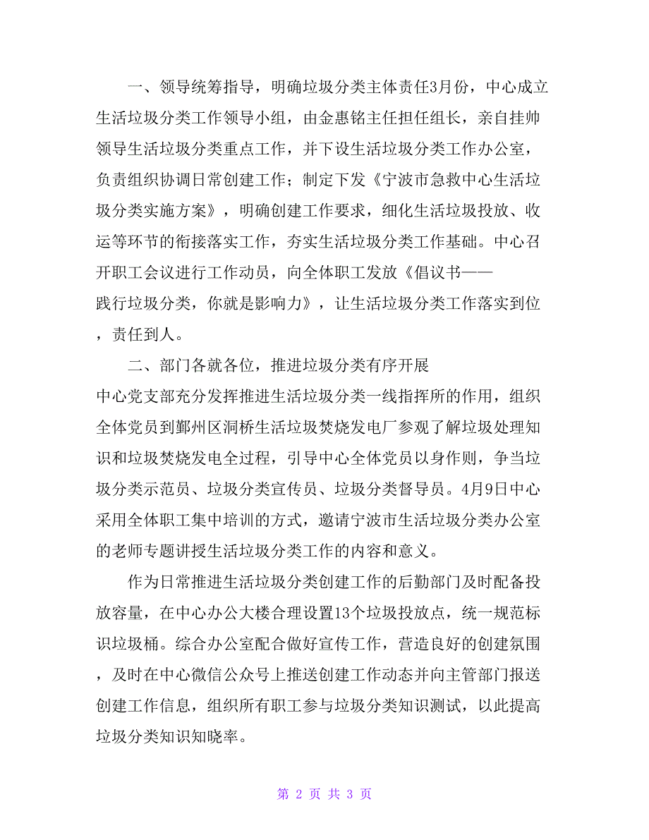 积极打造生活垃圾分类示范单位工作总结_第2页