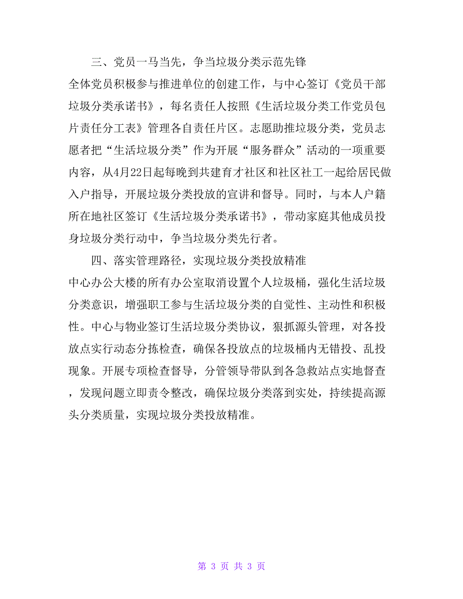 积极打造生活垃圾分类示范单位工作总结_第3页