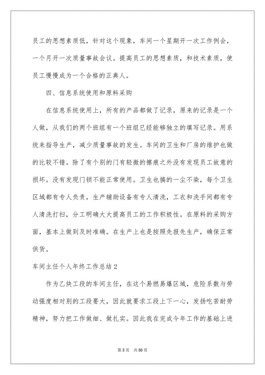 2023车间主任个人年终工作总结_第3页