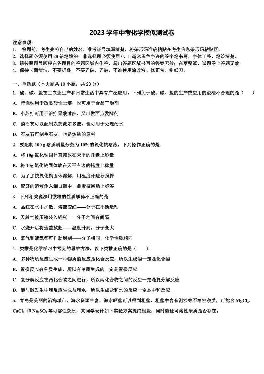 2023届广西省来宾市中考化学押题卷（含答案解析）.doc_第1页