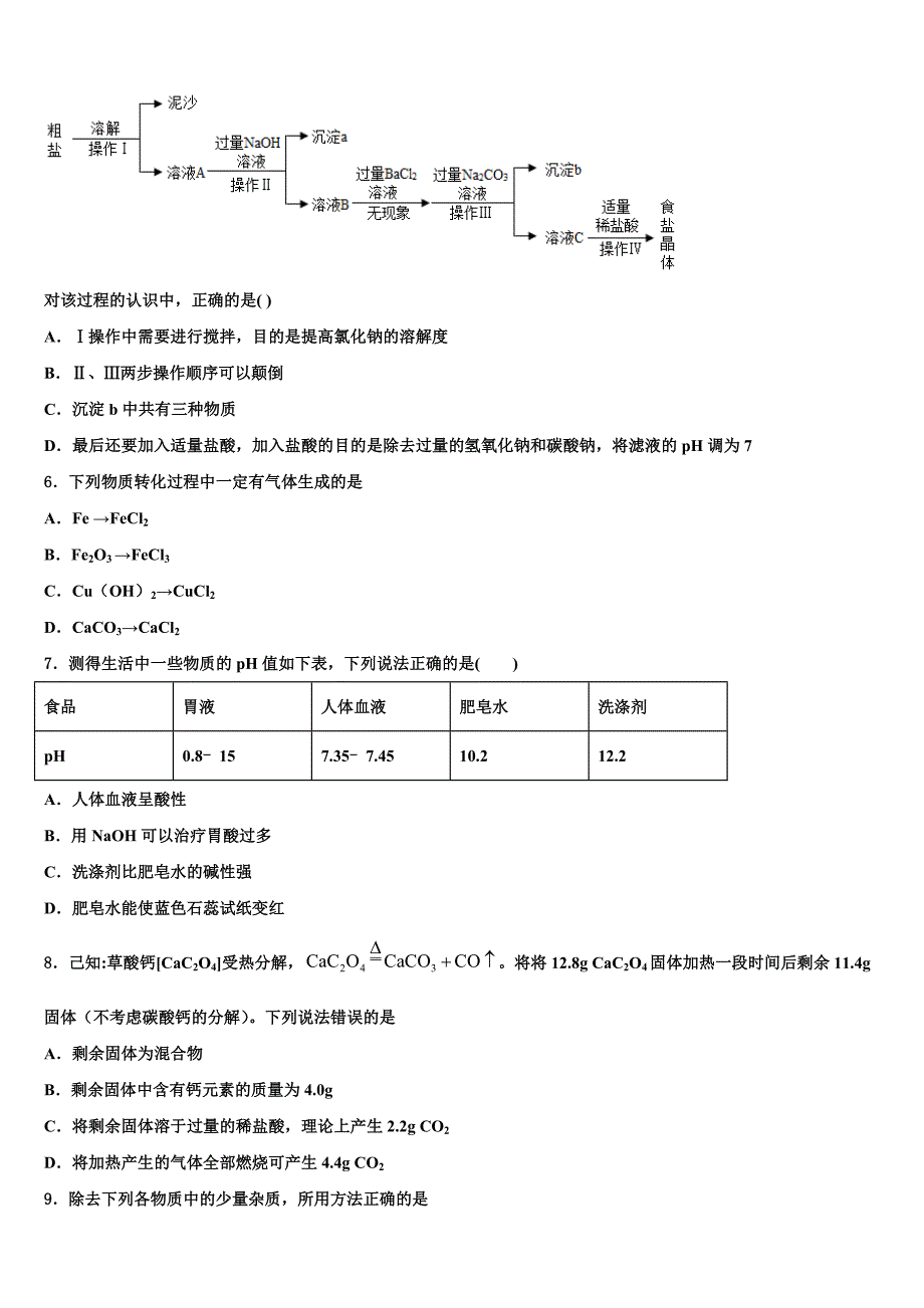 2023届广西省来宾市中考化学押题卷（含答案解析）.doc_第2页