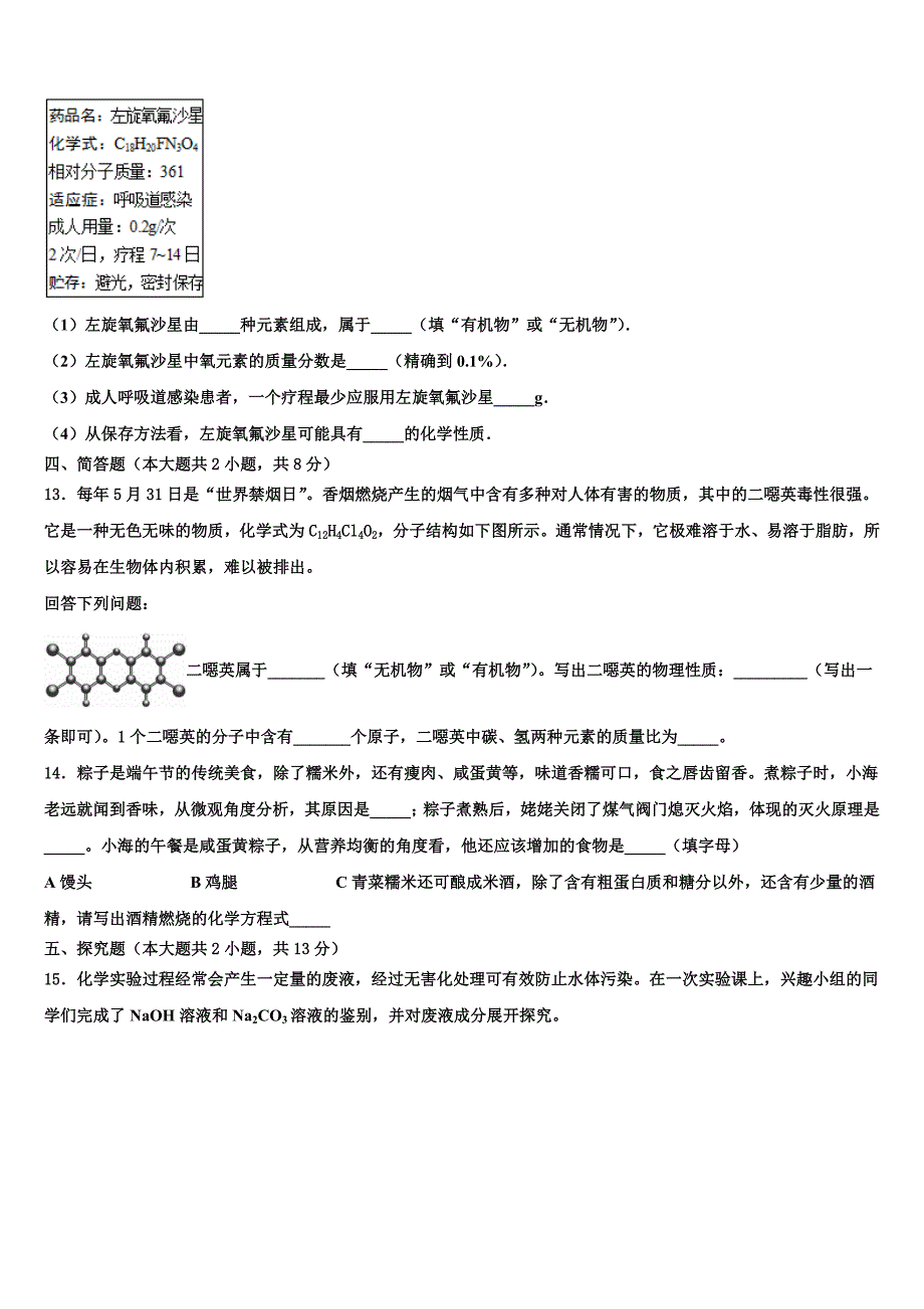 2023届广西省来宾市中考化学押题卷（含答案解析）.doc_第4页