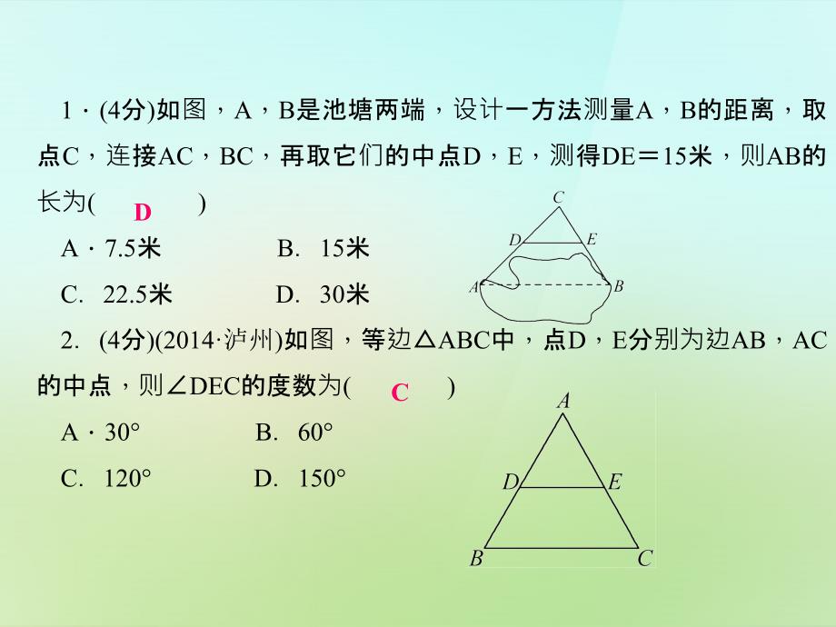 20222023九年级数学上册23.4中位线习题课件新版华东师大版_第3页