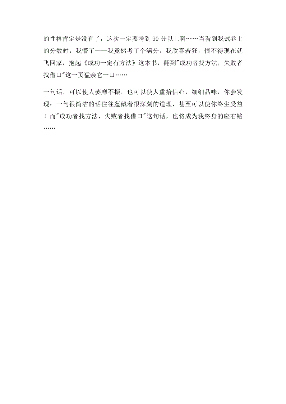 我的座右铭作文600字_第2页