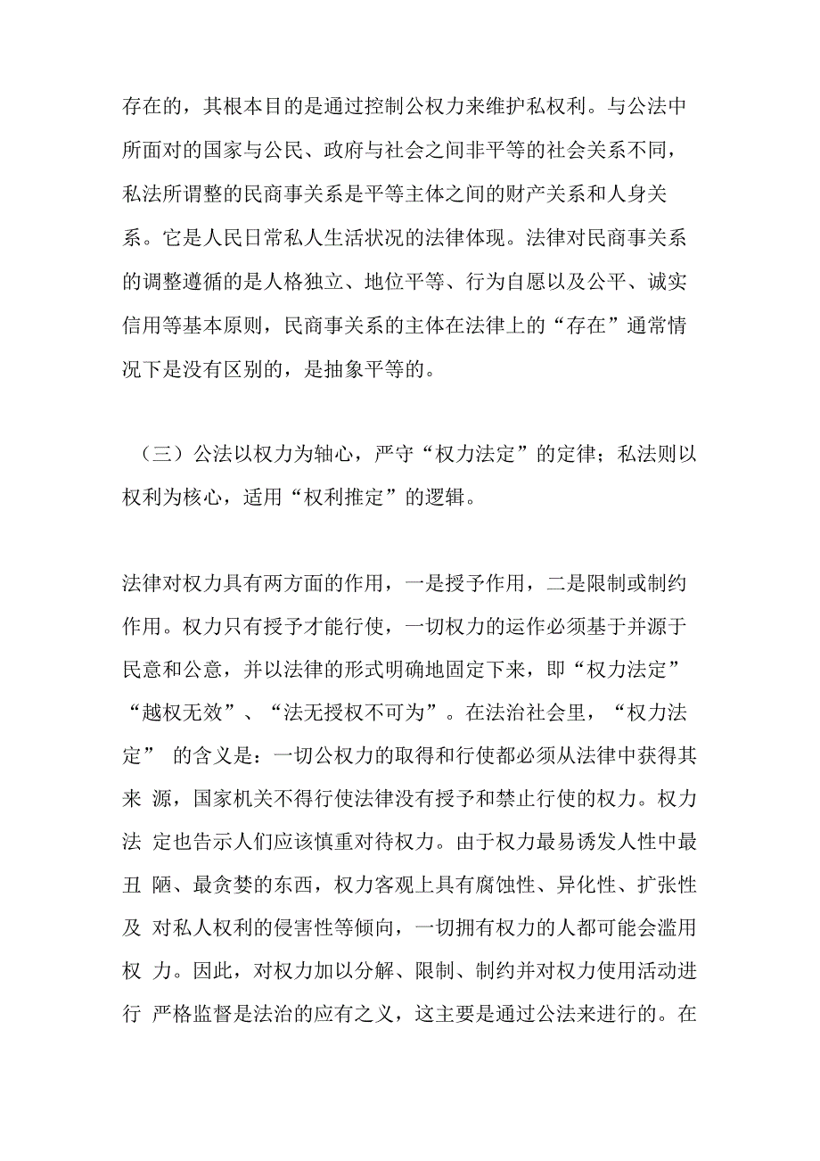 公法与私法_第3页