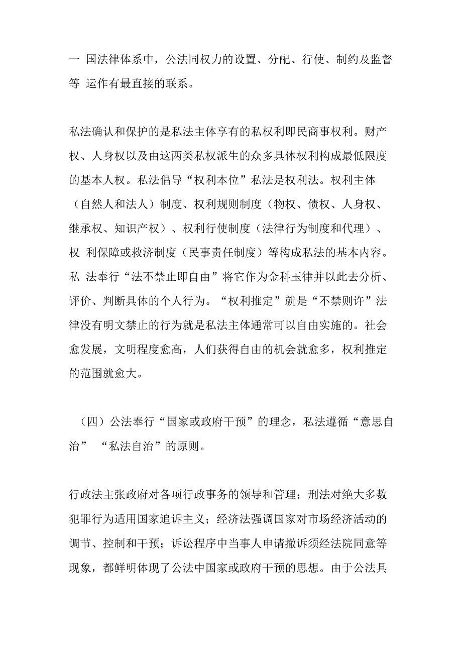 公法与私法_第4页