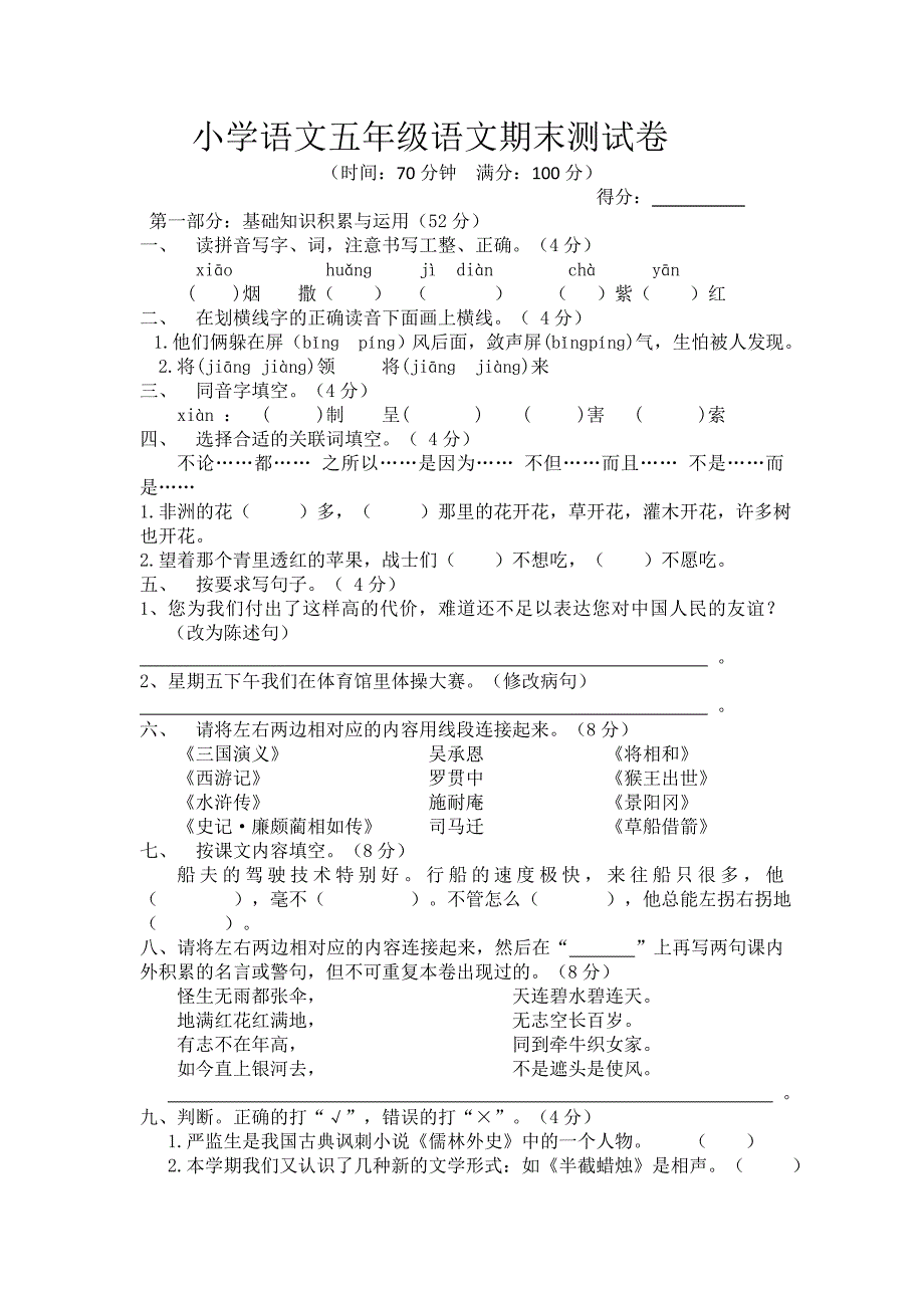 小学语文五年级语文下册期末测试卷.doc_第1页