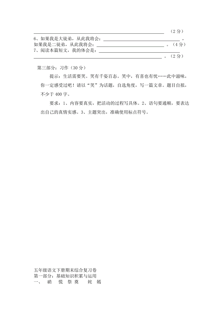 小学语文五年级语文下册期末测试卷.doc_第3页