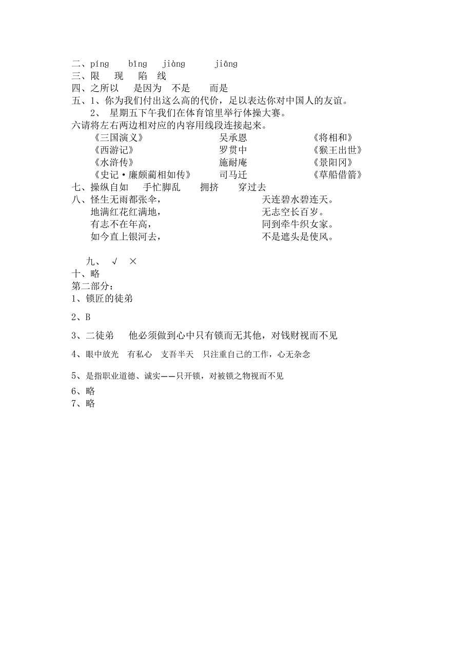 小学语文五年级语文下册期末测试卷.doc_第4页