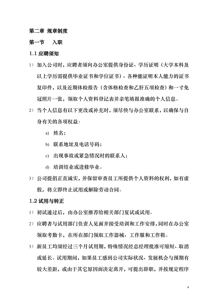 企业文化培训教材_第4页