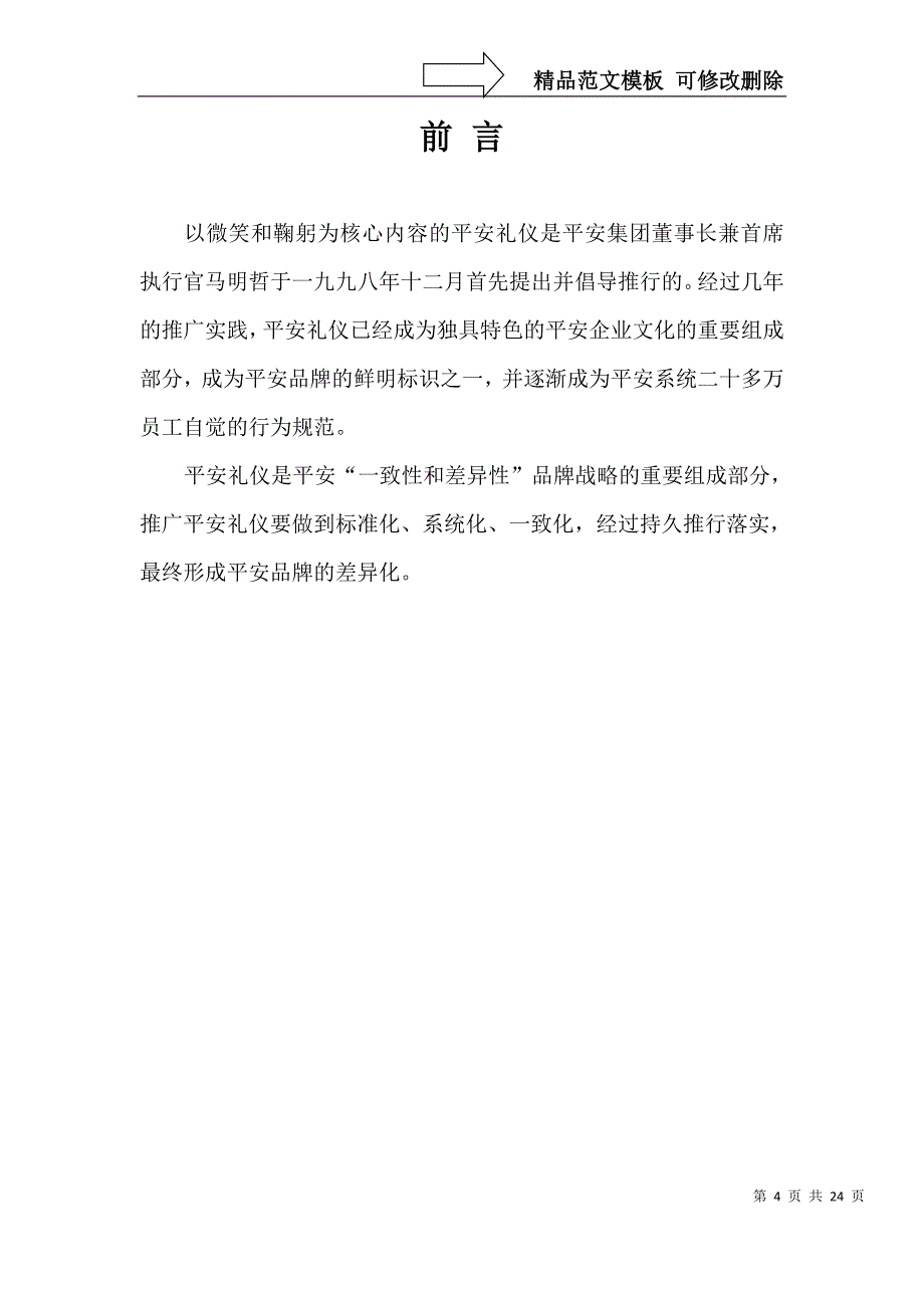 新微笑的平安礼仪手册_第4页