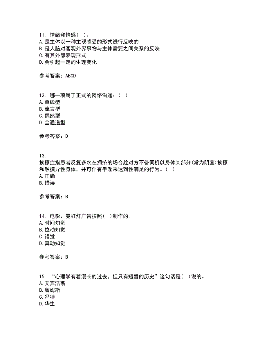 东北师范大学21秋《社会心理学》在线作业三答案参考39_第3页