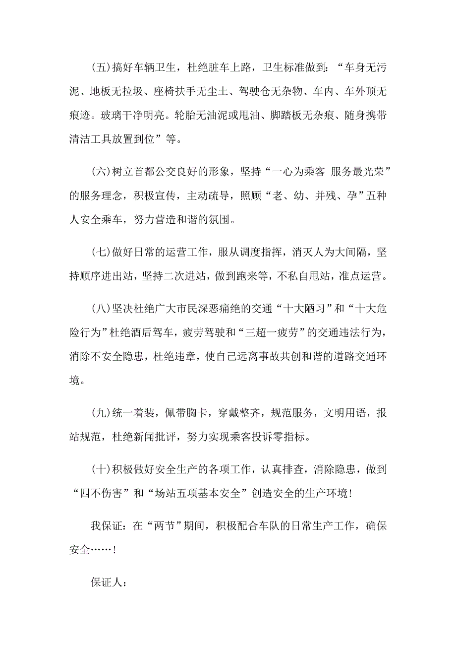 公交驾驶员保证书(6篇)_第3页