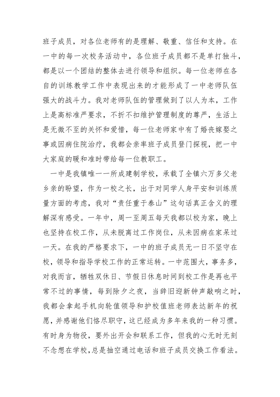 校长2022个人工作述职报告_第3页