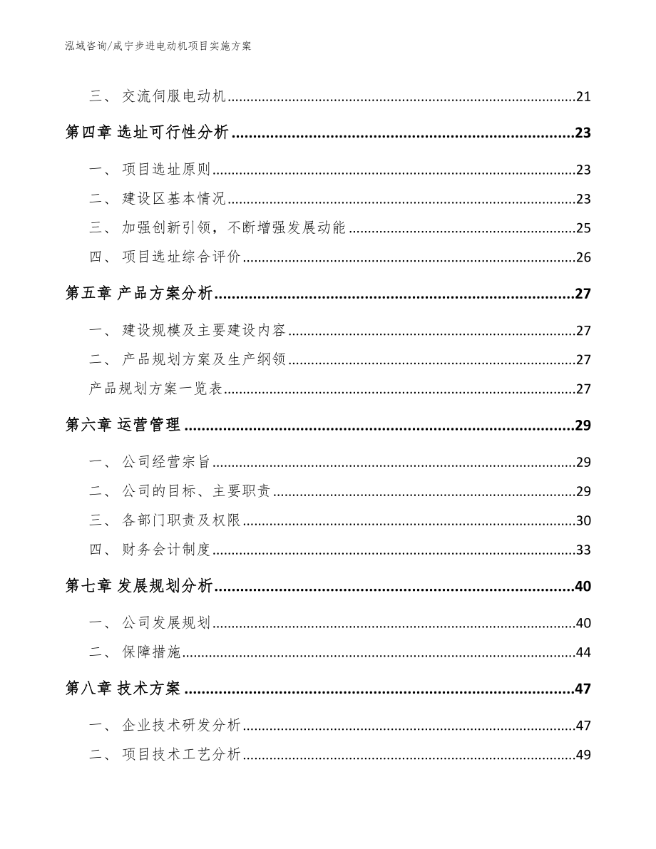 咸宁步进电动机项目实施方案【模板参考】_第3页