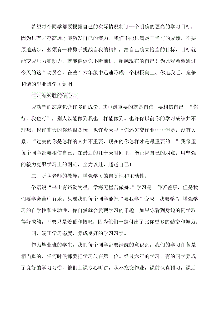 小学毕业班动员会校长发言稿.doc_第2页