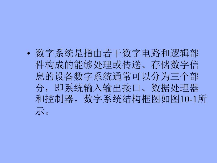 数字系统的FPGA设计_第2页