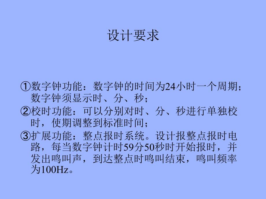 数字系统的FPGA设计_第4页