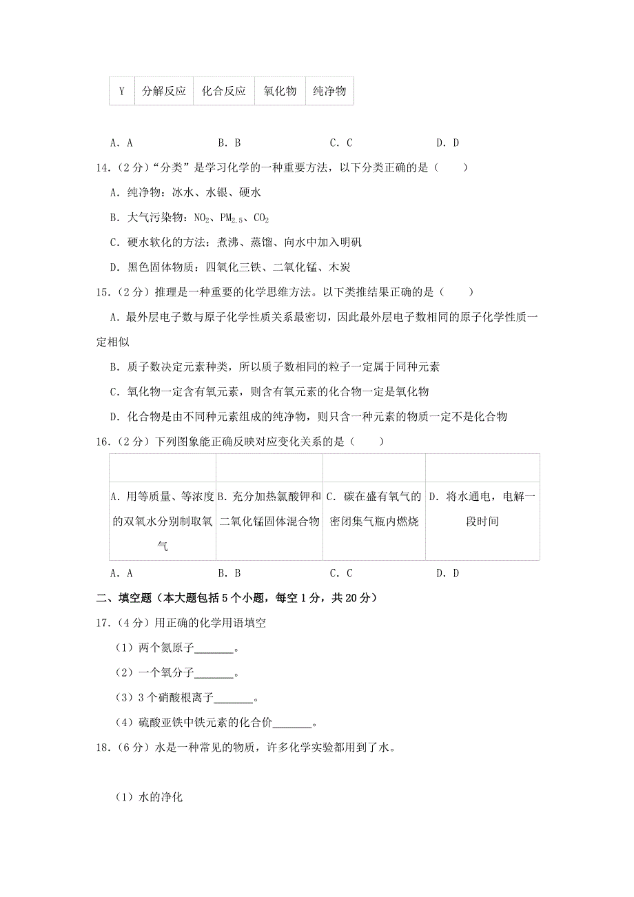 重庆市合川区七校联盟九年级化学上学期期中试卷含解析_第3页