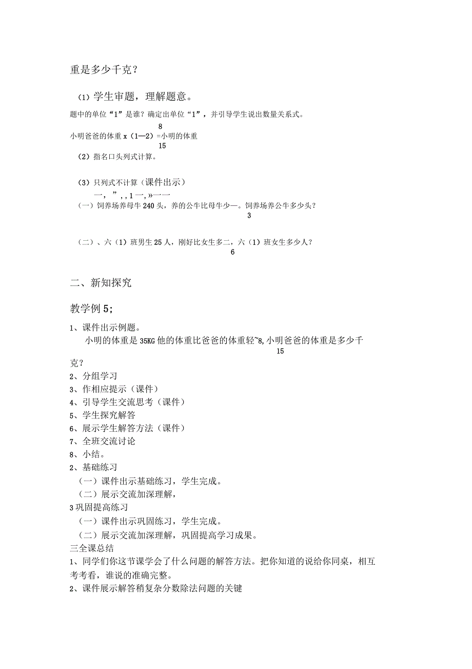 稍复杂分数除法问题_第2页