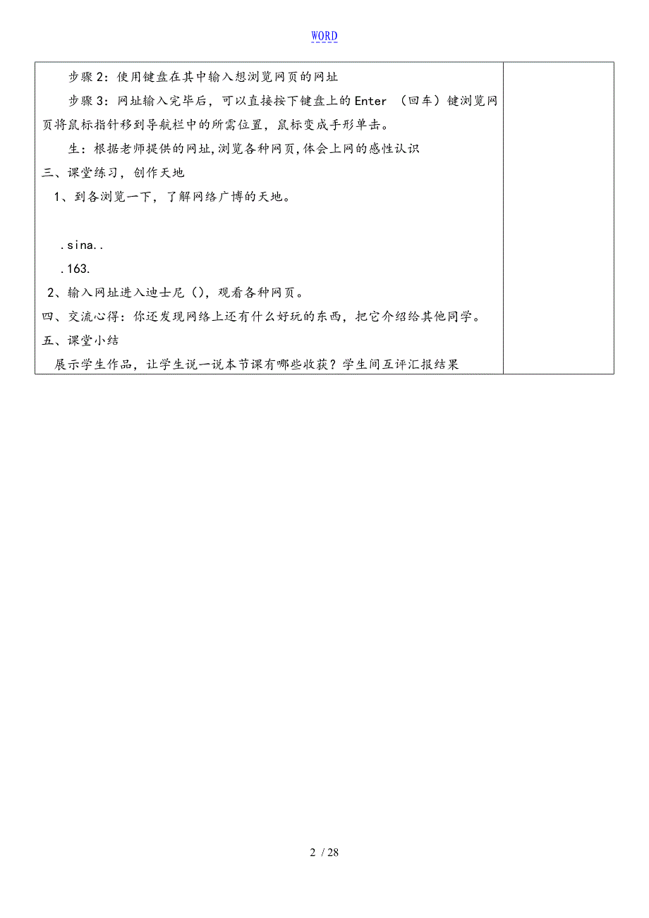 小学信息系统技术四年级全套教案设计_第2页