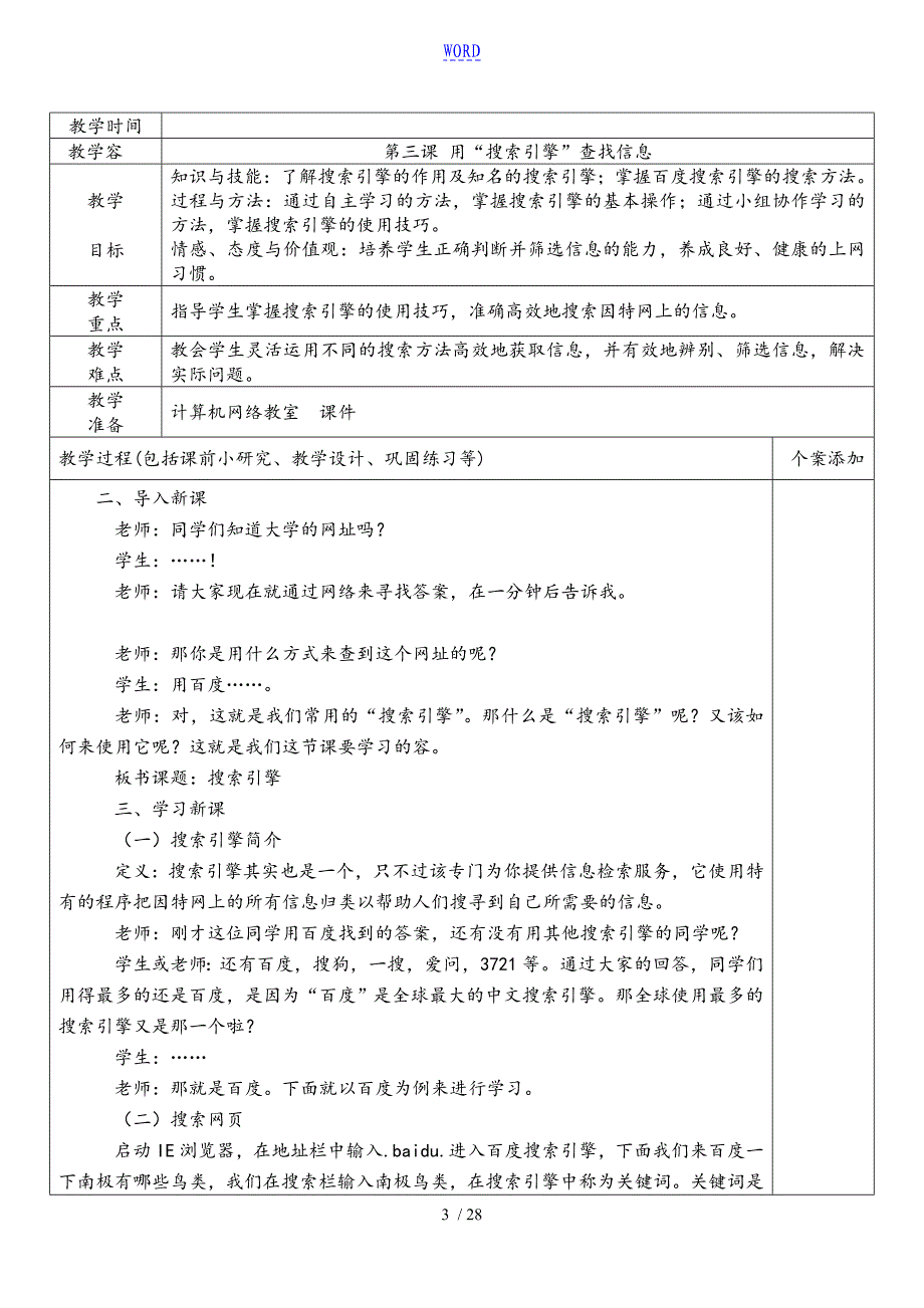 小学信息系统技术四年级全套教案设计_第3页