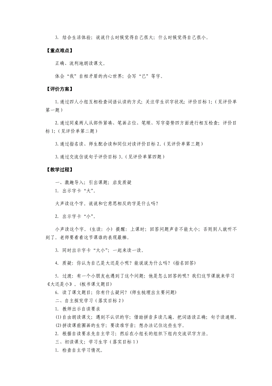 一年级语文上册《大还是小》教案.doc_第2页