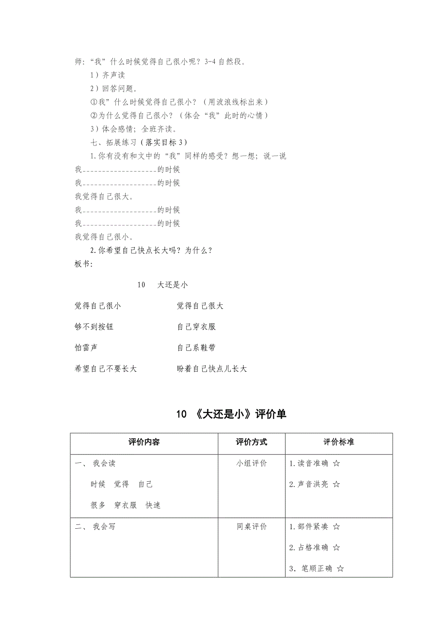 一年级语文上册《大还是小》教案.doc_第4页