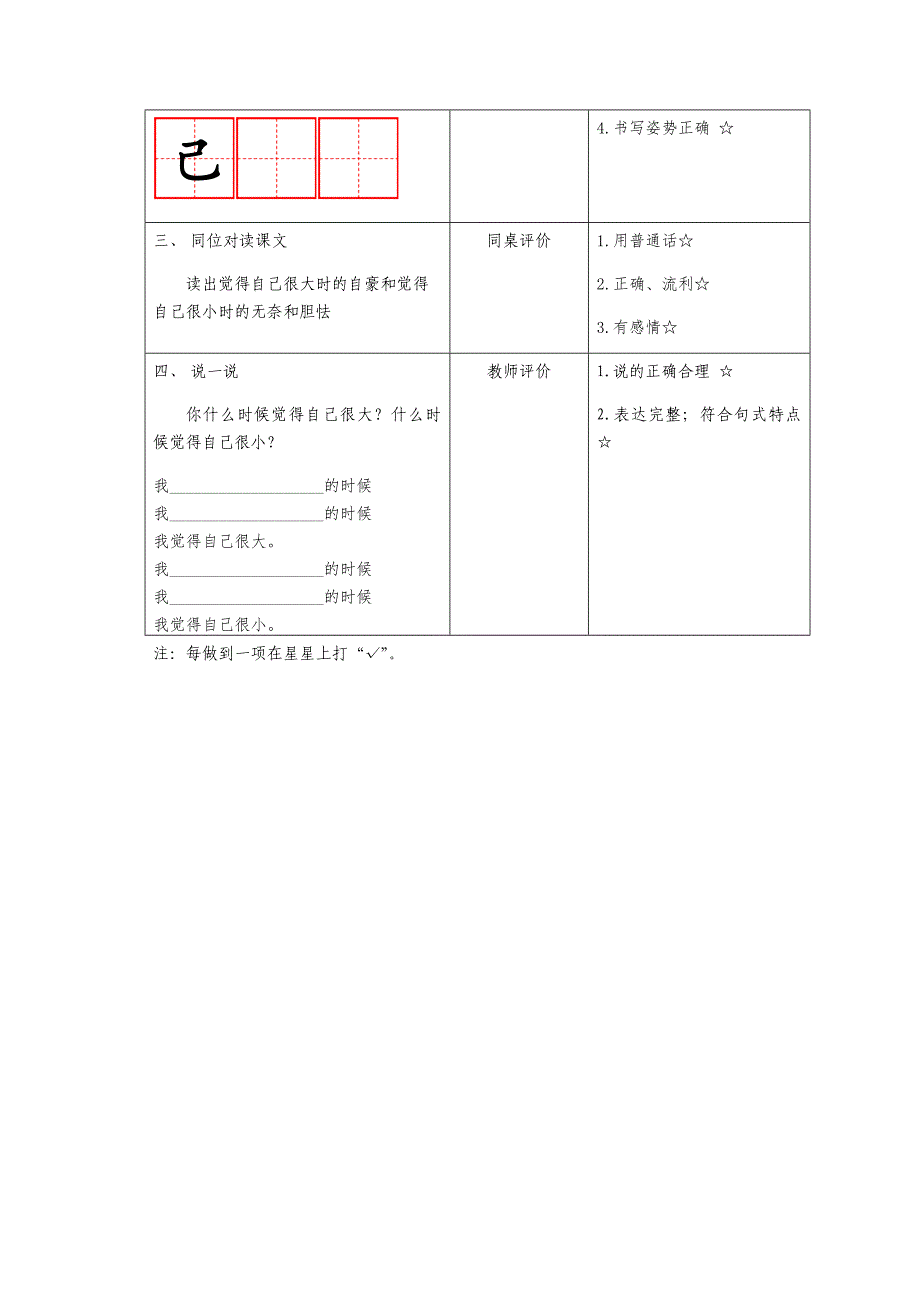 一年级语文上册《大还是小》教案.doc_第5页