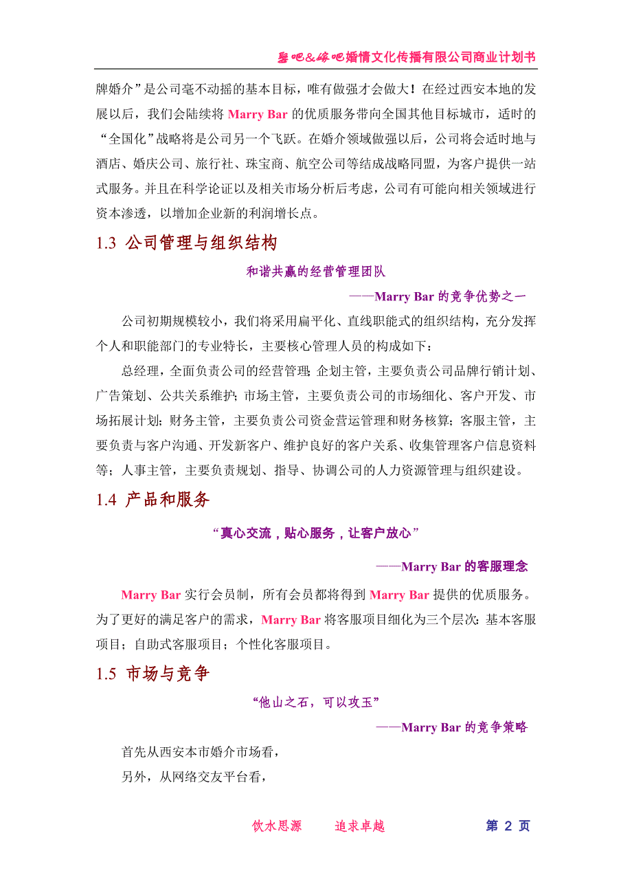 嫁吧娶吧创业计划书_第2页