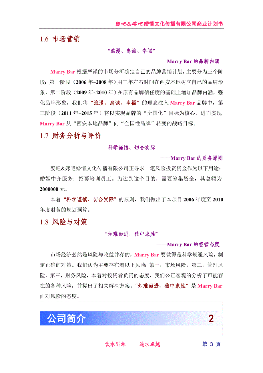 嫁吧娶吧创业计划书_第3页