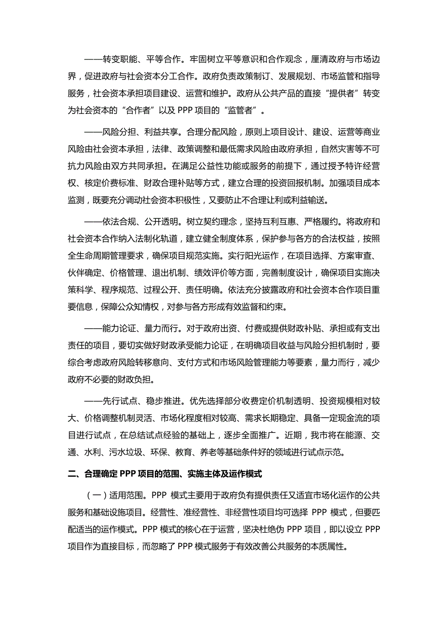 关于加快推进政府和社会资本合作的实施意见_第2页