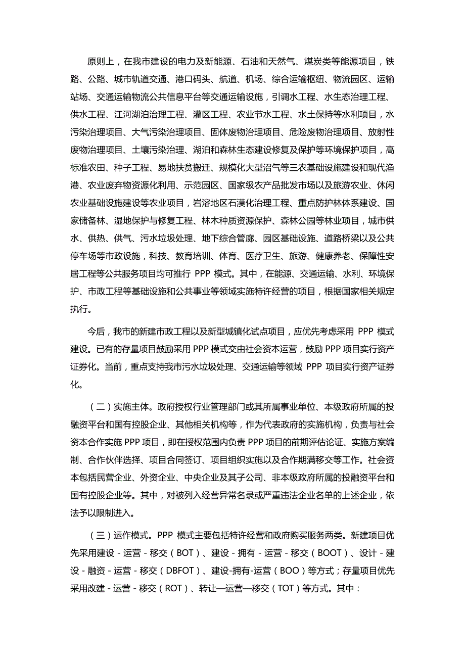 关于加快推进政府和社会资本合作的实施意见_第3页