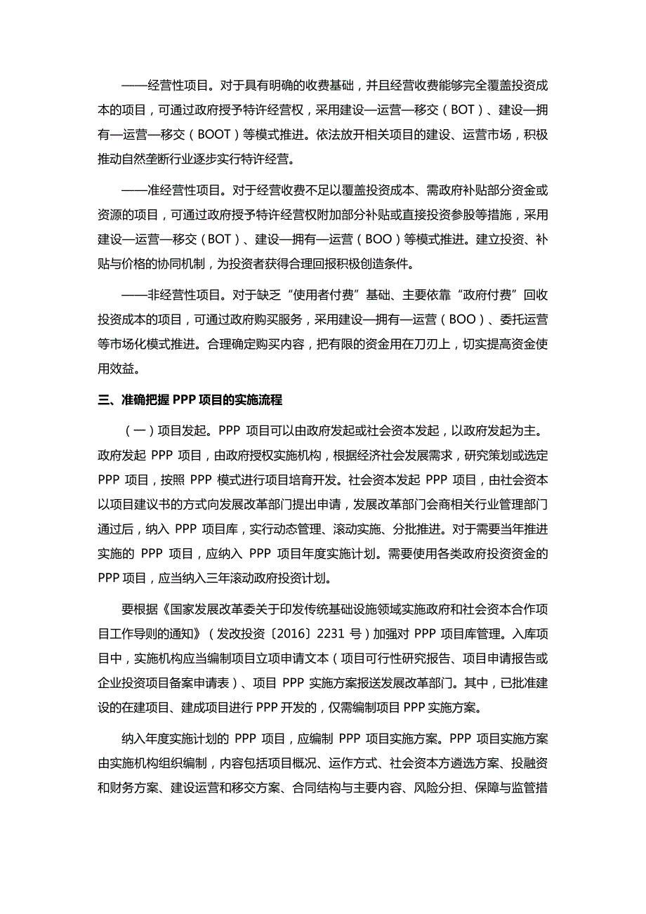 关于加快推进政府和社会资本合作的实施意见_第4页