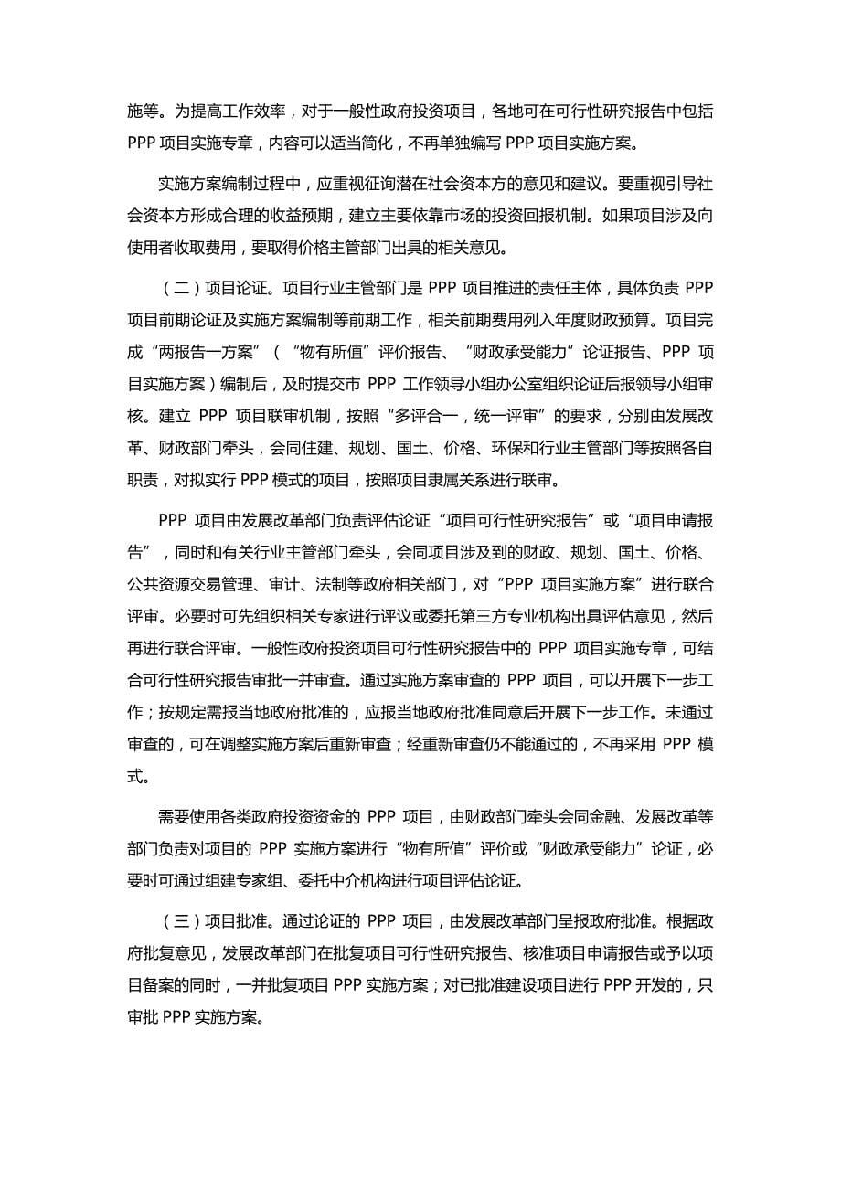 关于加快推进政府和社会资本合作的实施意见_第5页