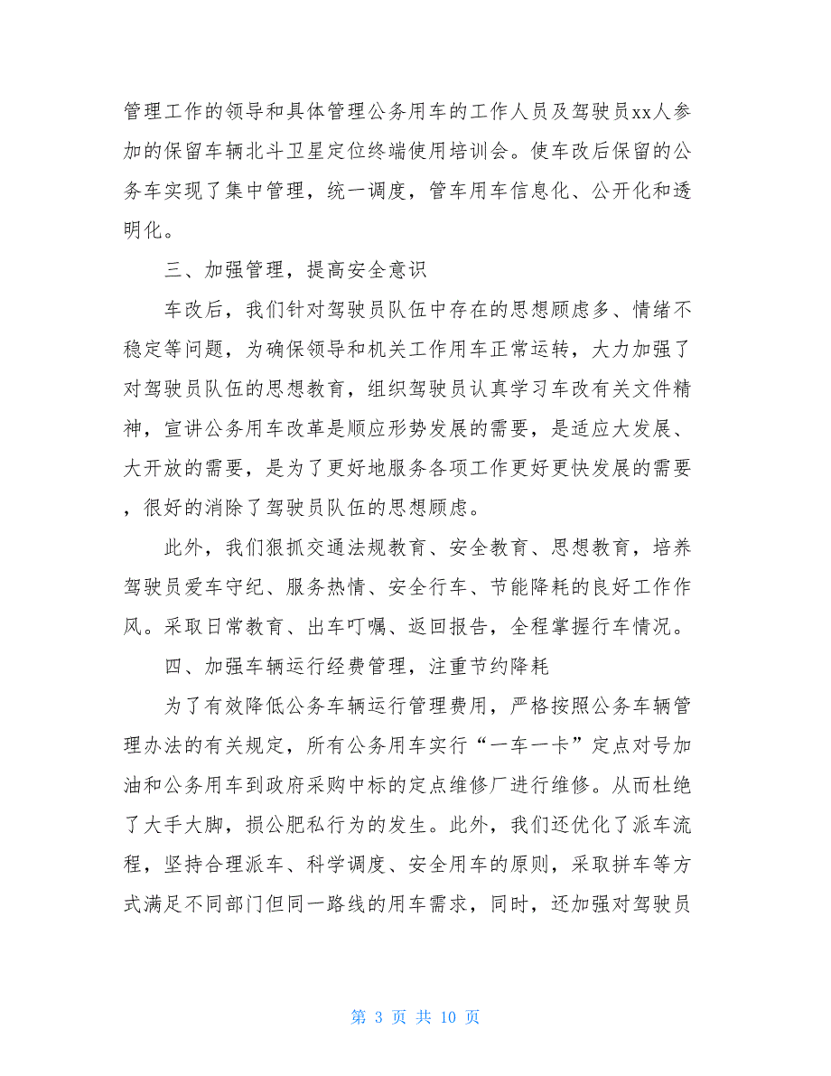 公务用车管理2021年度工作总结_第3页