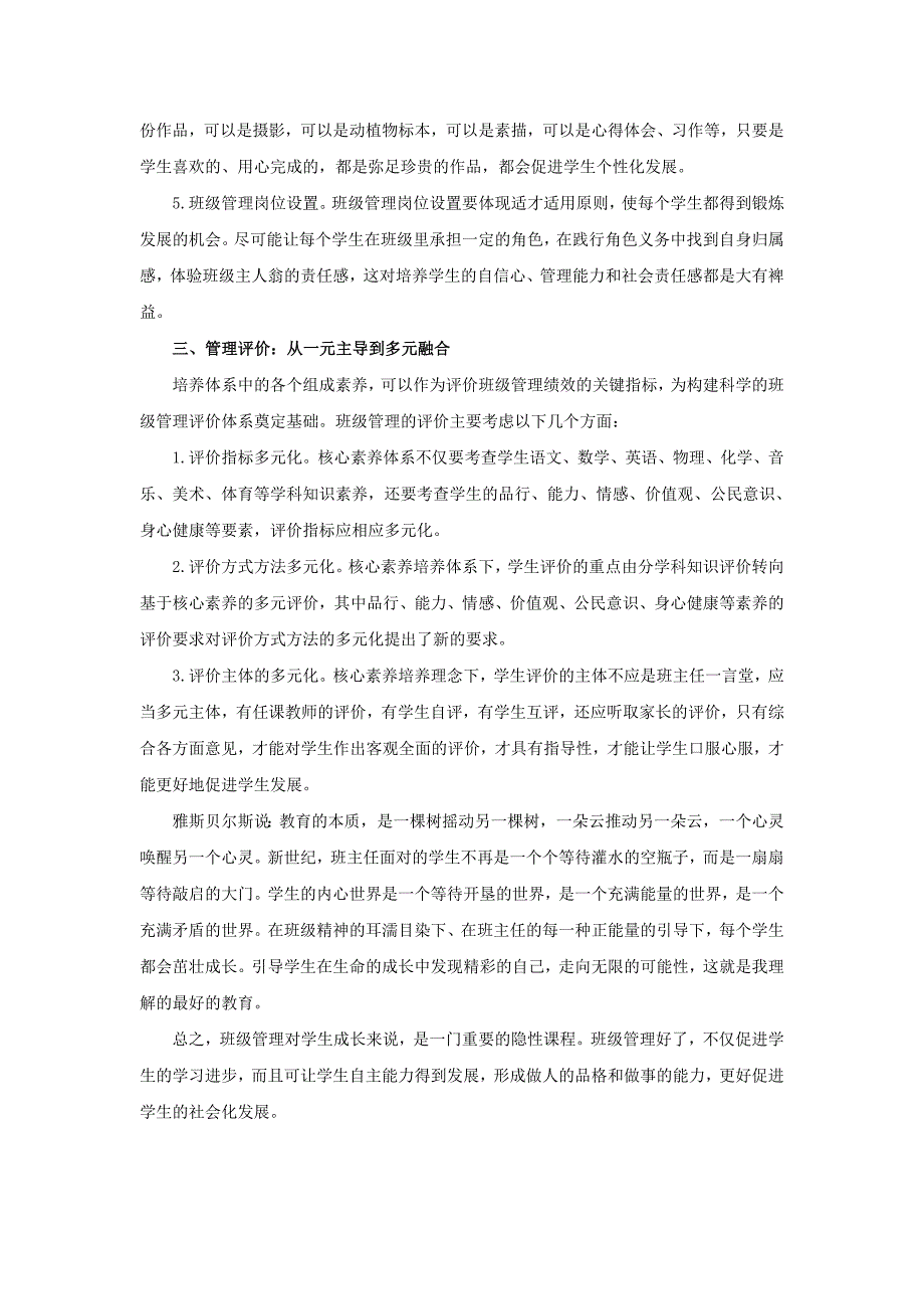 浅谈核心素养培养下的班级管理_第3页