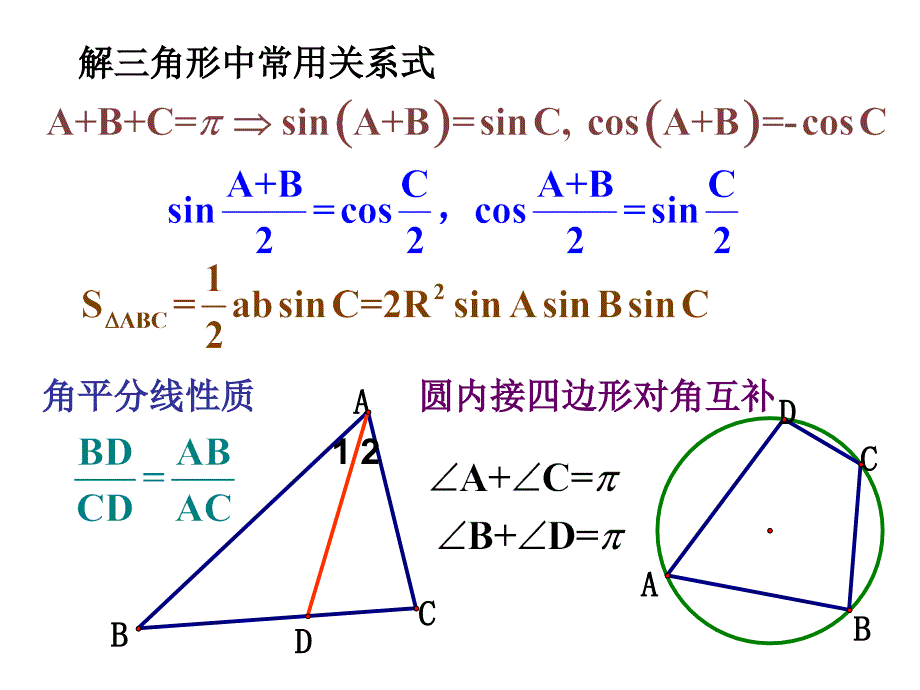 正余弦定理1课件_第3页