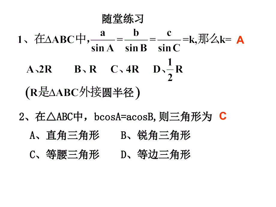 正余弦定理1课件_第4页