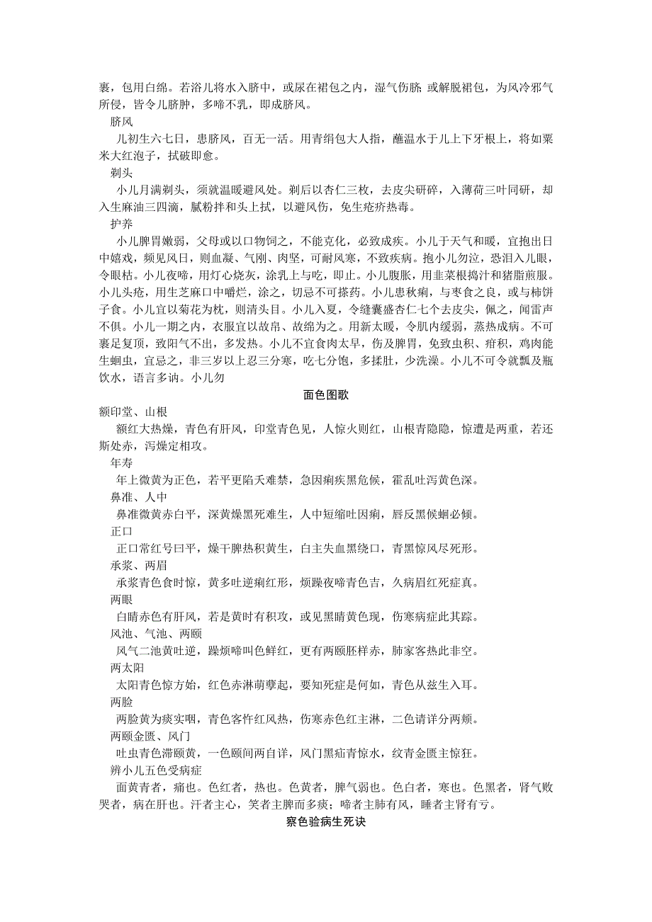 《小儿按摩经》.doc_第4页