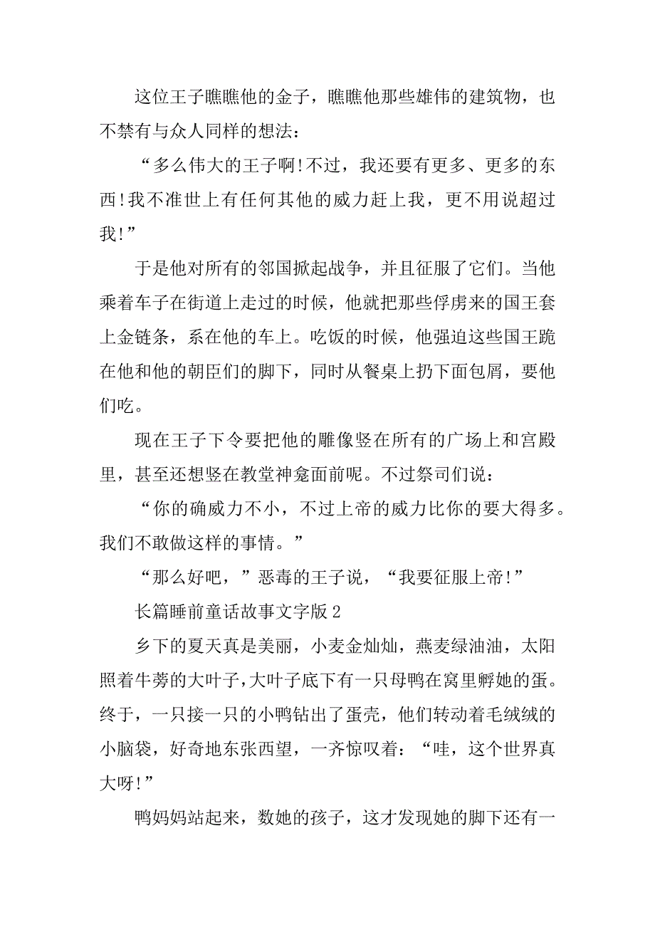 2023年长篇睡前童话故事文字版_第2页