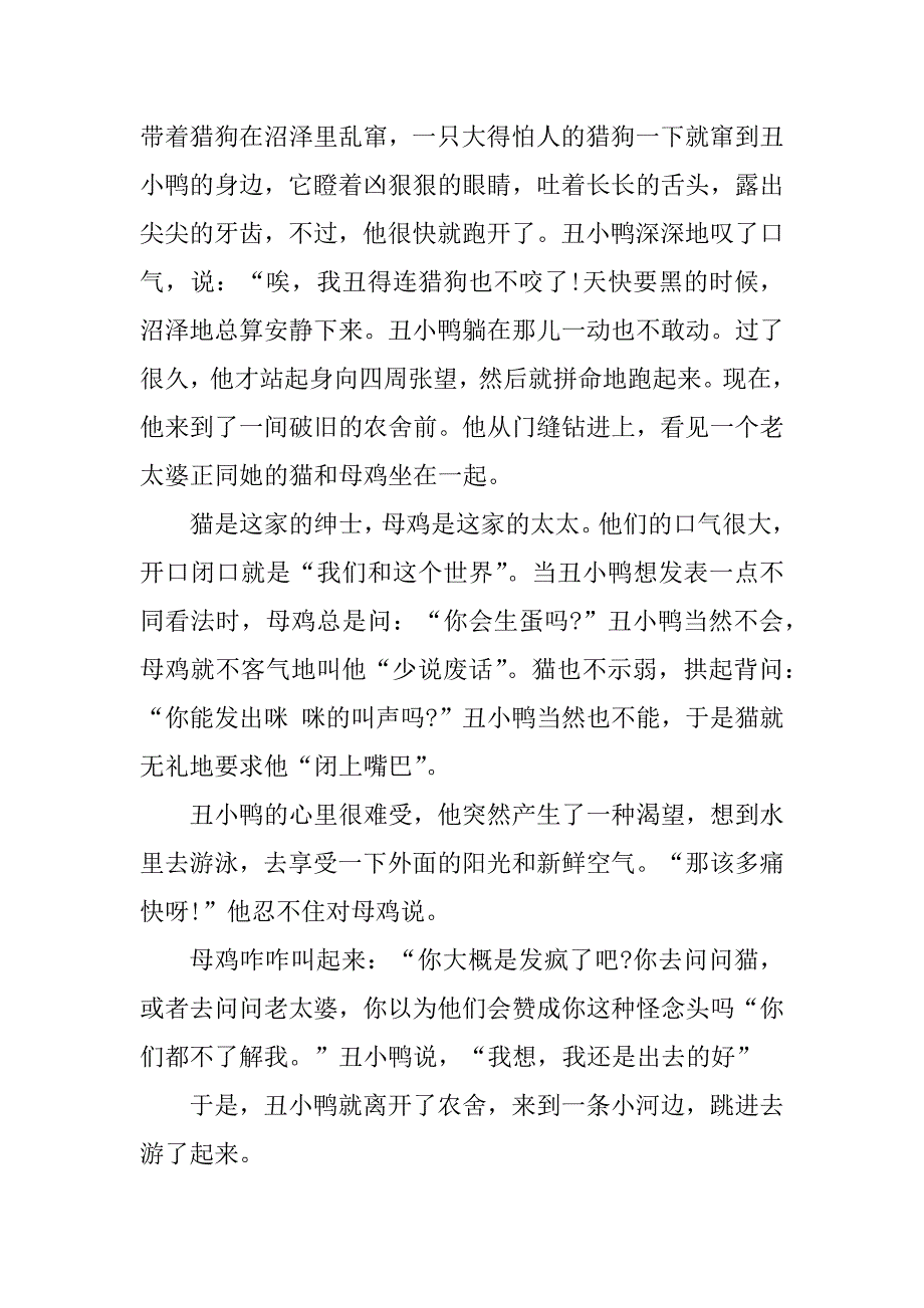 2023年长篇睡前童话故事文字版_第4页