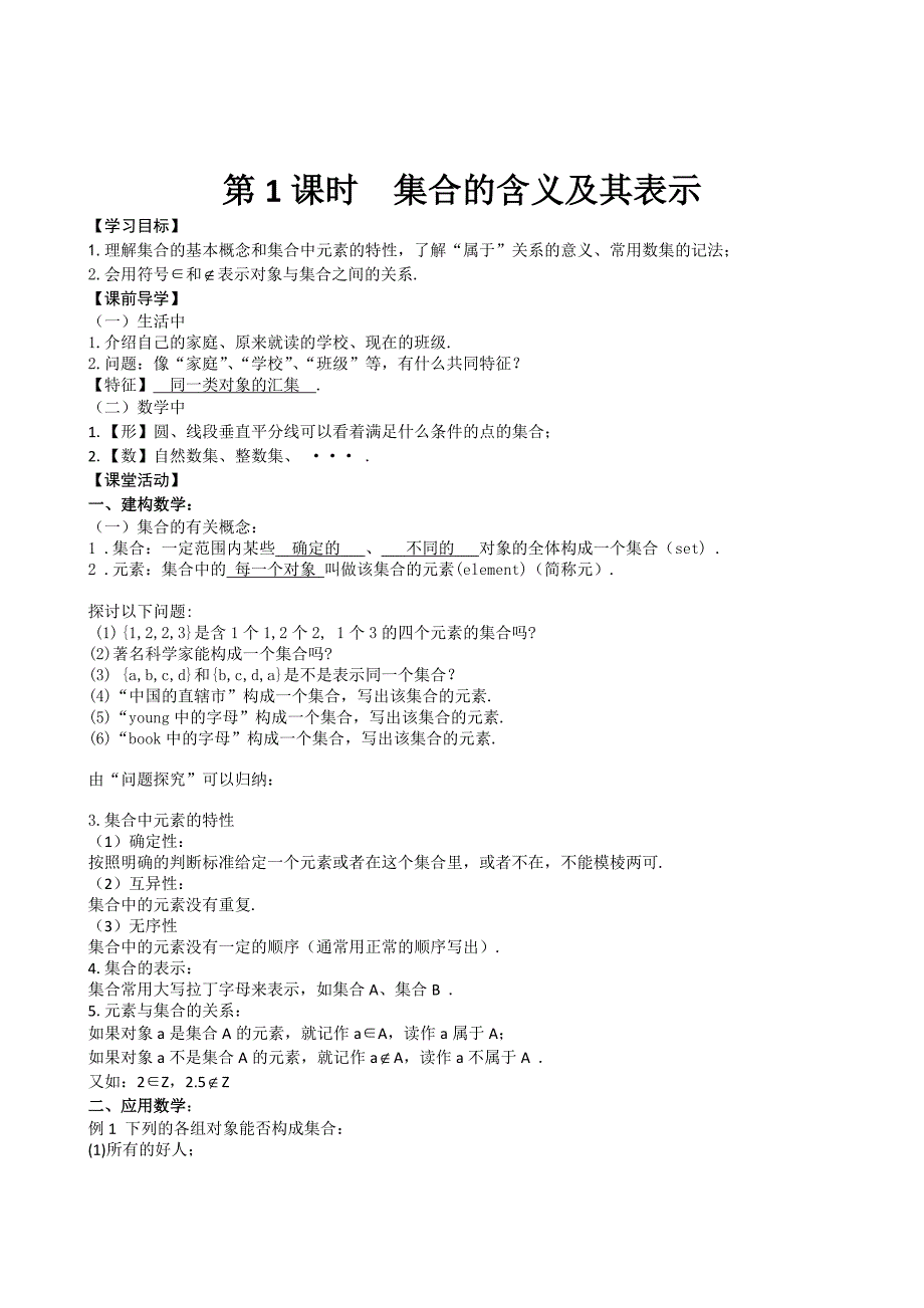 《集合的含义及其表示》_第1页