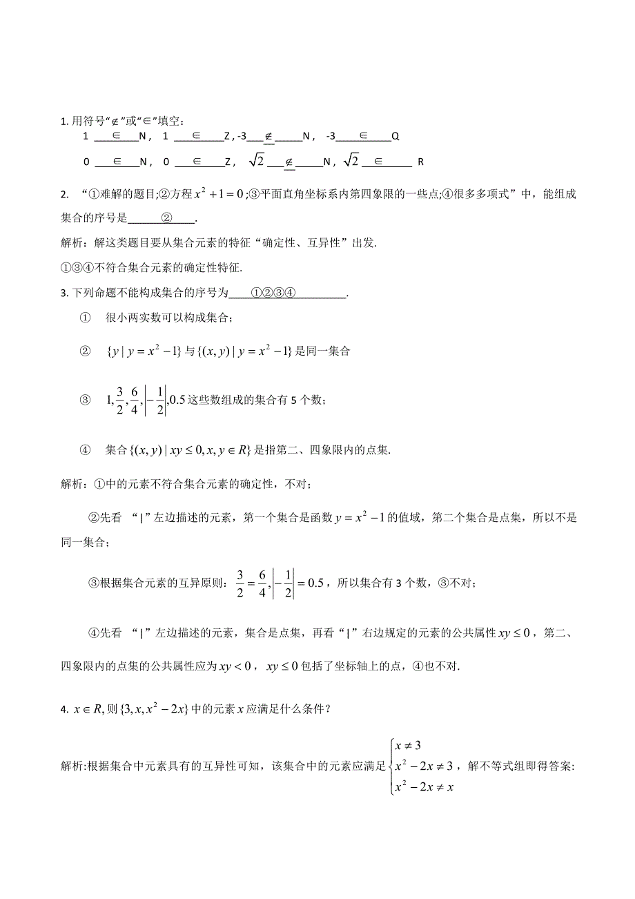 《集合的含义及其表示》_第3页