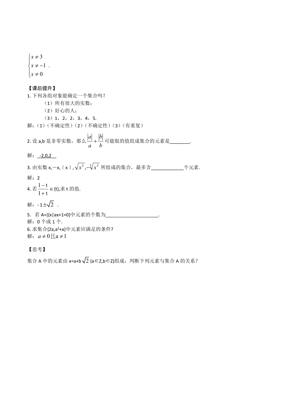 《集合的含义及其表示》_第4页