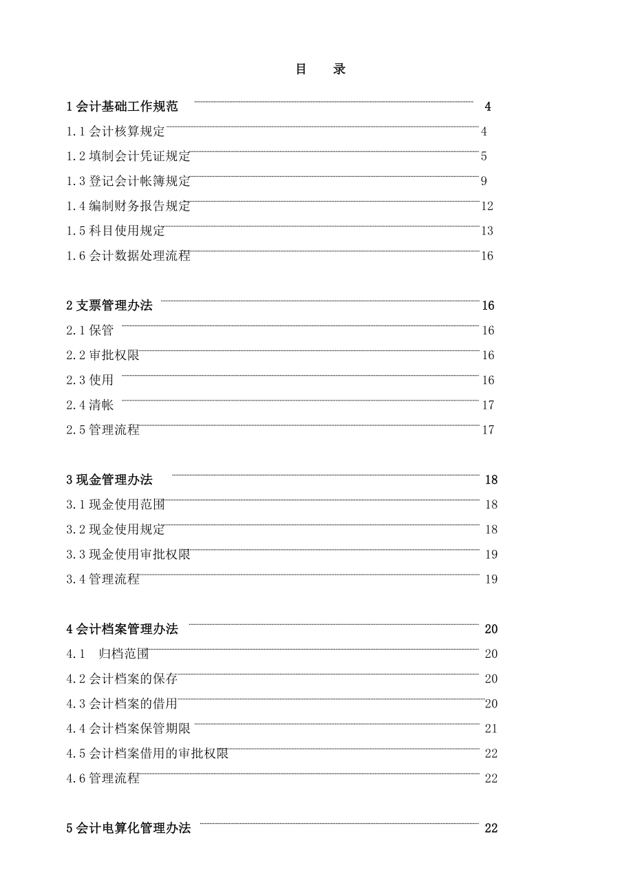 财务管理制度汇编1_第2页