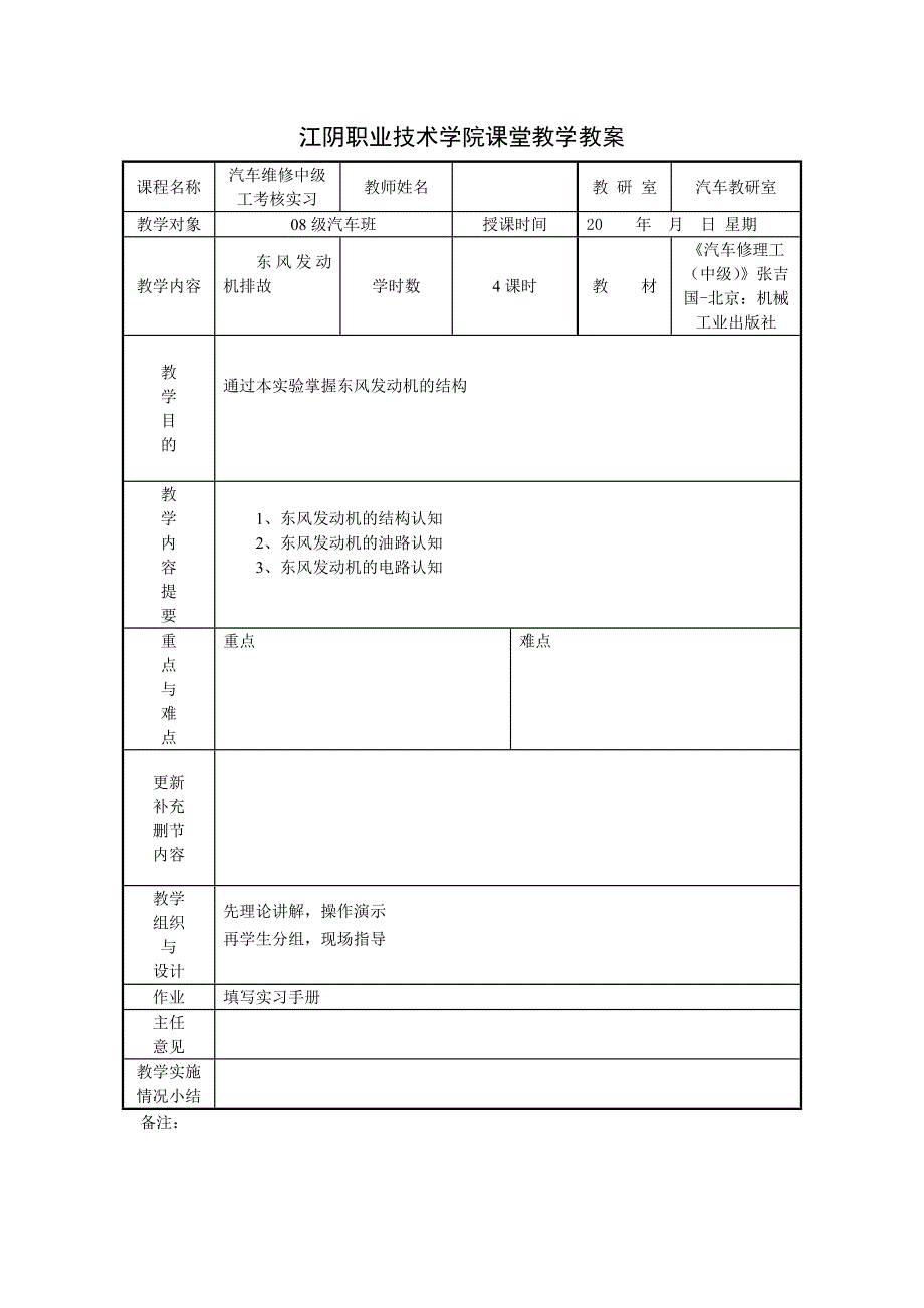 汽车维修中级工教案.doc_第1页