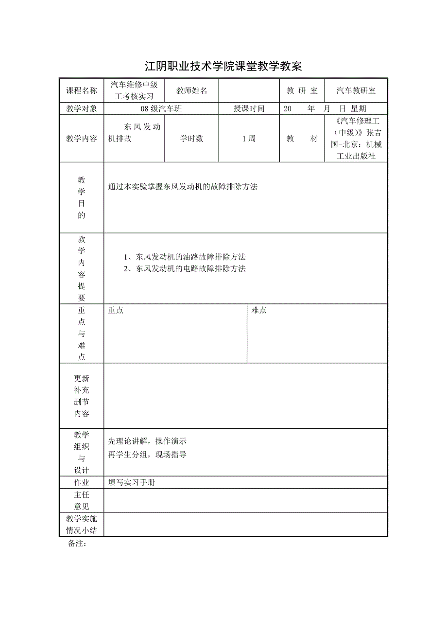 汽车维修中级工教案.doc_第2页