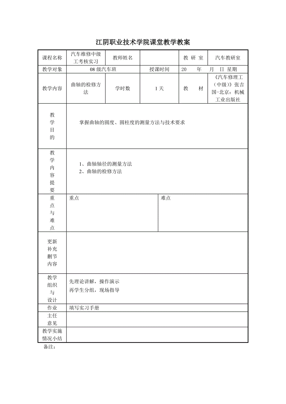 汽车维修中级工教案.doc_第3页