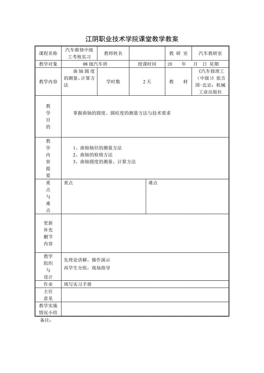 汽车维修中级工教案.doc_第5页